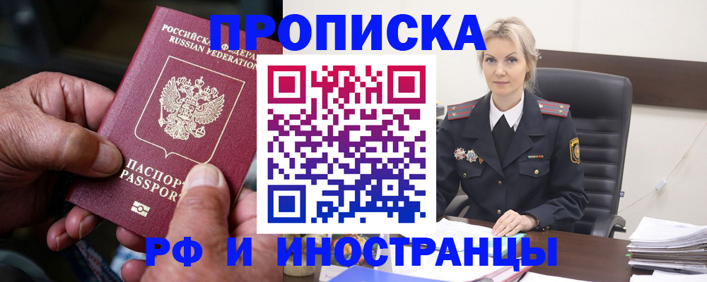 временная регистрация законно в Томске