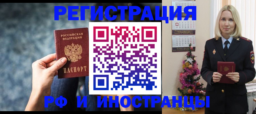 регистрация в Томске