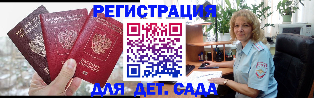 прописка 2025 в Томске