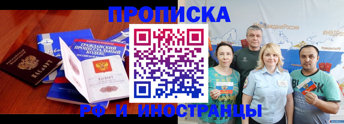 временная регистрация купить в Томске