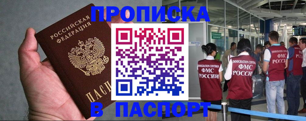прописка в квартире в Томске
